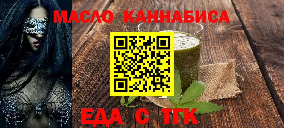 Вышний Волочёк  Cannafood марихуана  Вход с VPN 