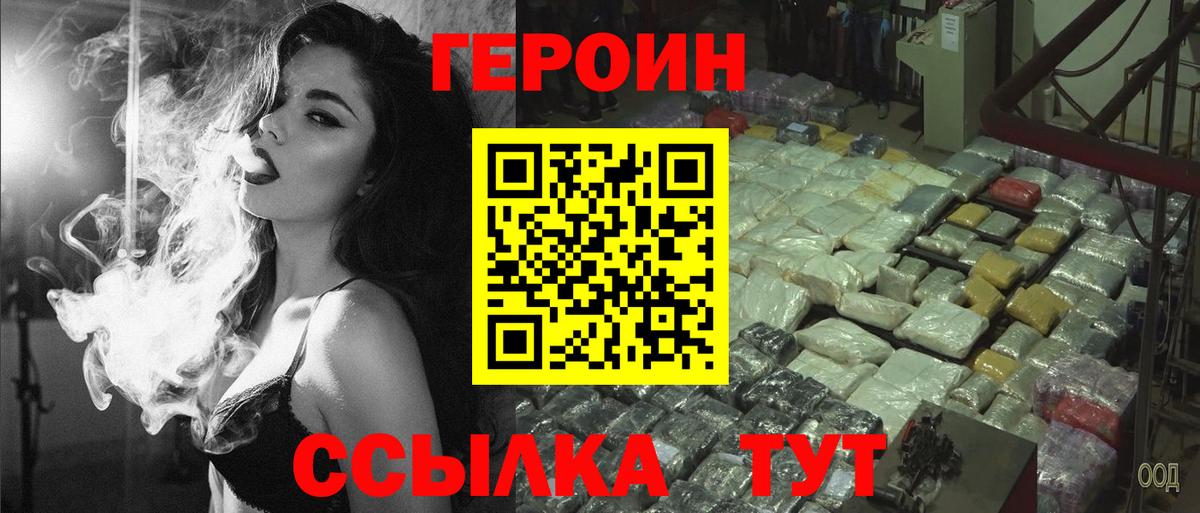 ГЕРОИН VHQ  Вход с VPN  Героин  Вышний Волочёк 