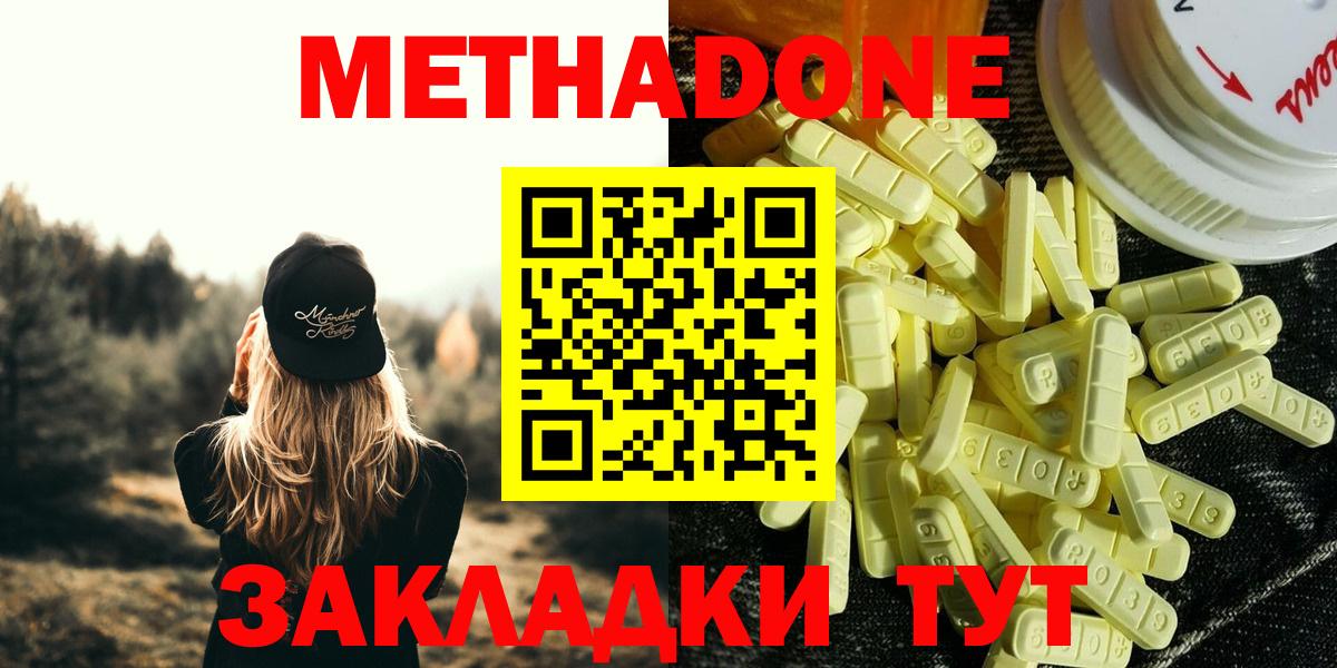 Метадон VHQ Вышний Волочёк