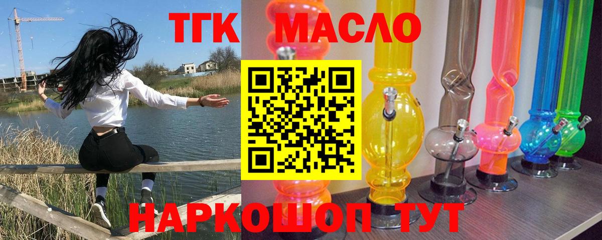 Вышний Волочёк  ТГК жижа  Вход с VPN 